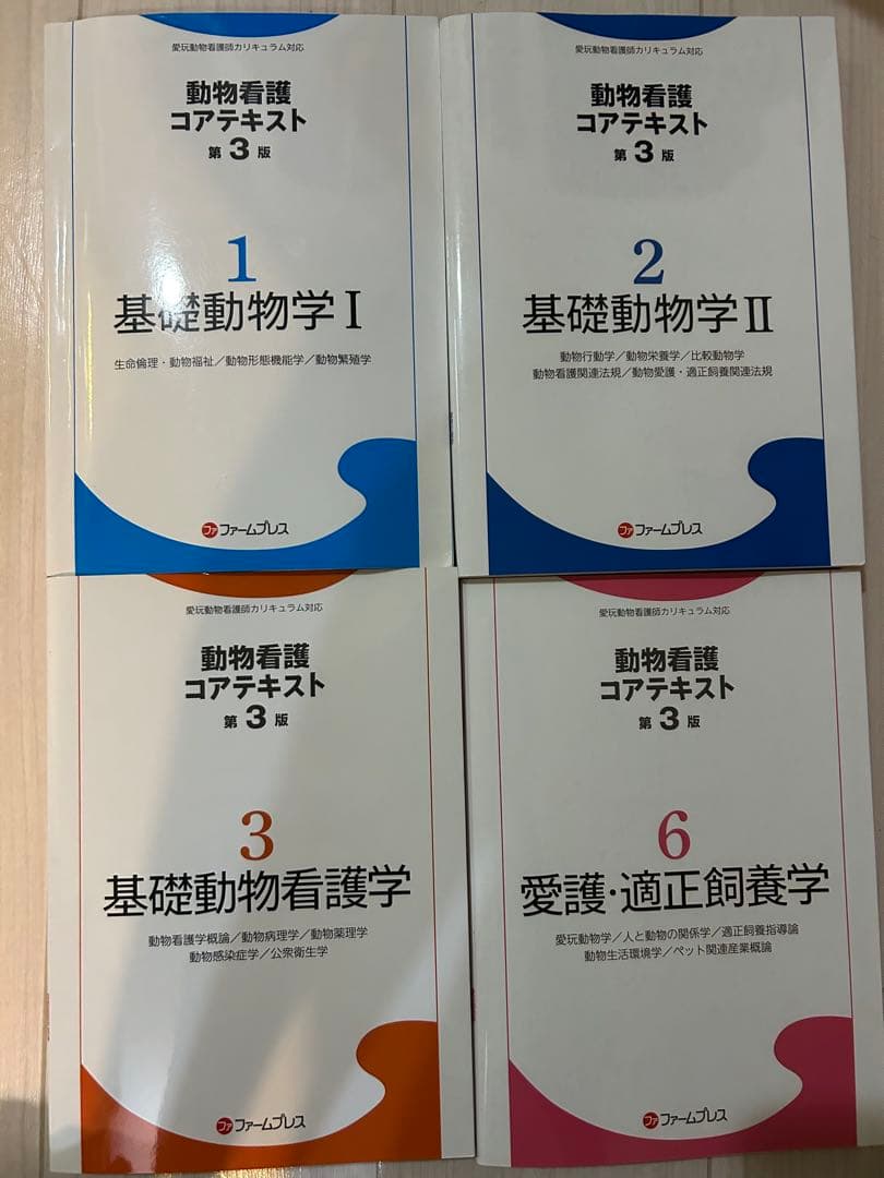 動物看護コアテキスト 1.2.3.6セット ファームプレス｜獣医学・動物看護の専門出版社