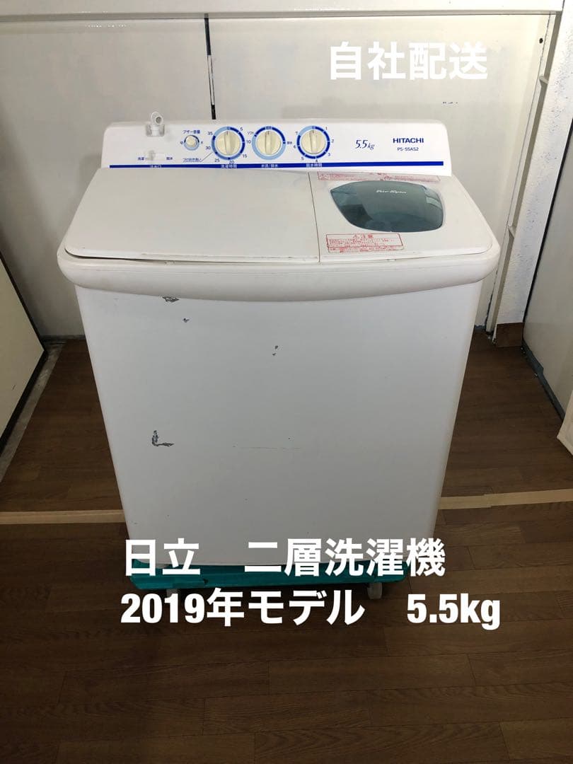 日立 PS-55AS2-W 2槽式洗濯機 「青空」（洗濯5.5kg） - メルカリ