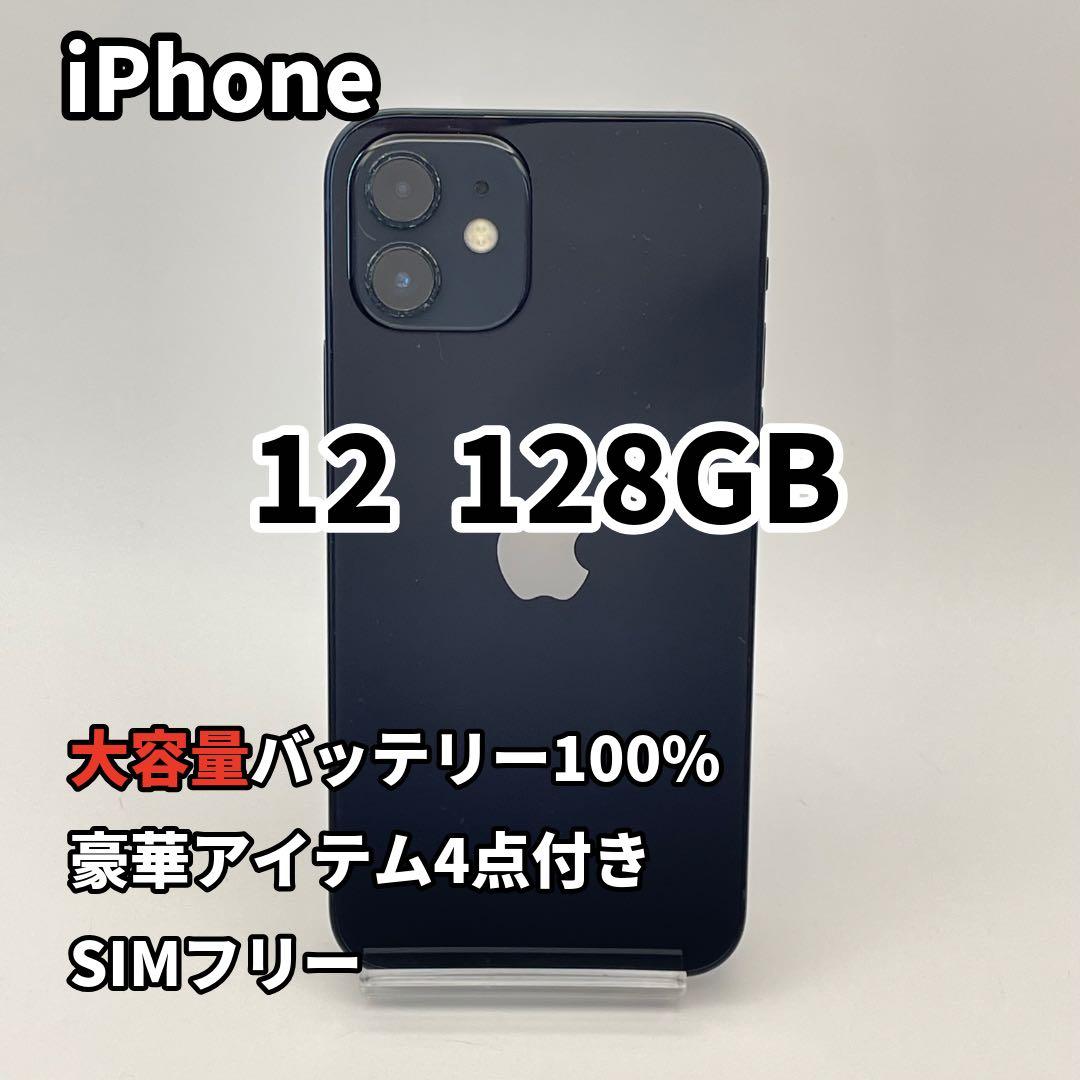 iPhone 12 128GB 大容量バッテリー新品100% SIMフリー 黒 - メルカリ