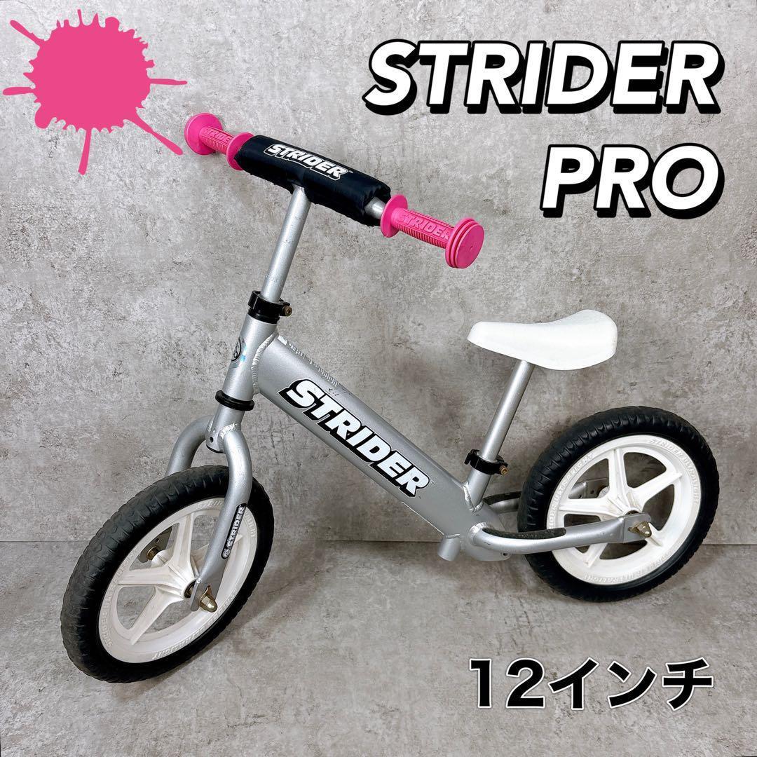 STRIDER PRO ストライダープロ バランスバイク 12インチ シルバー楽天