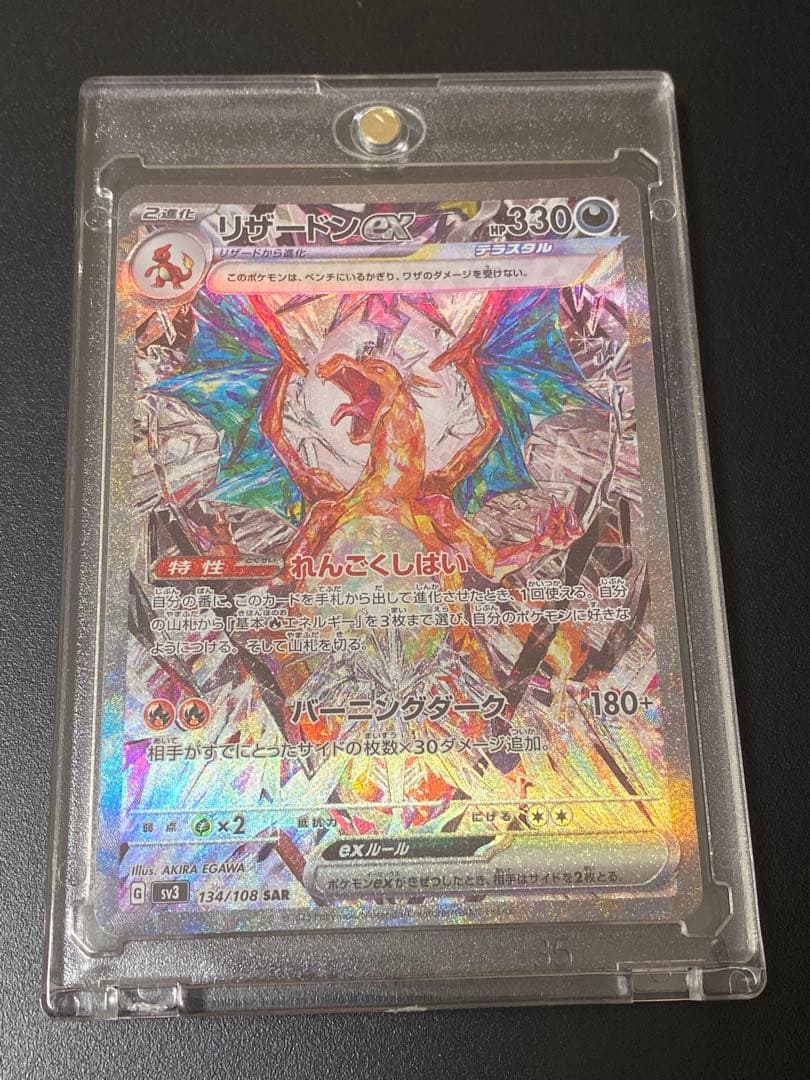 リザードン ex テラスタル SAR(トップレア) - メルカリ