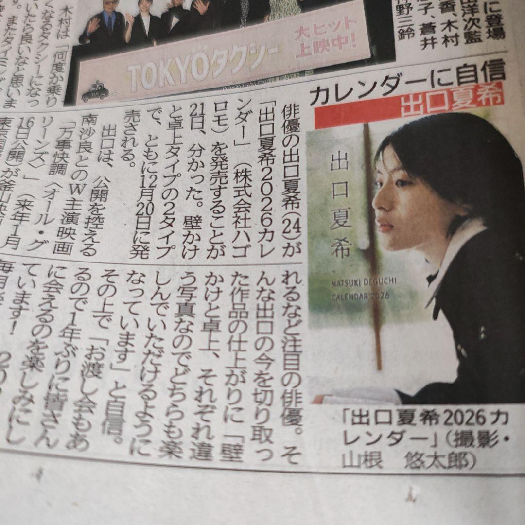 出口夏希 2026 カレンダー 記事 - メルカリ