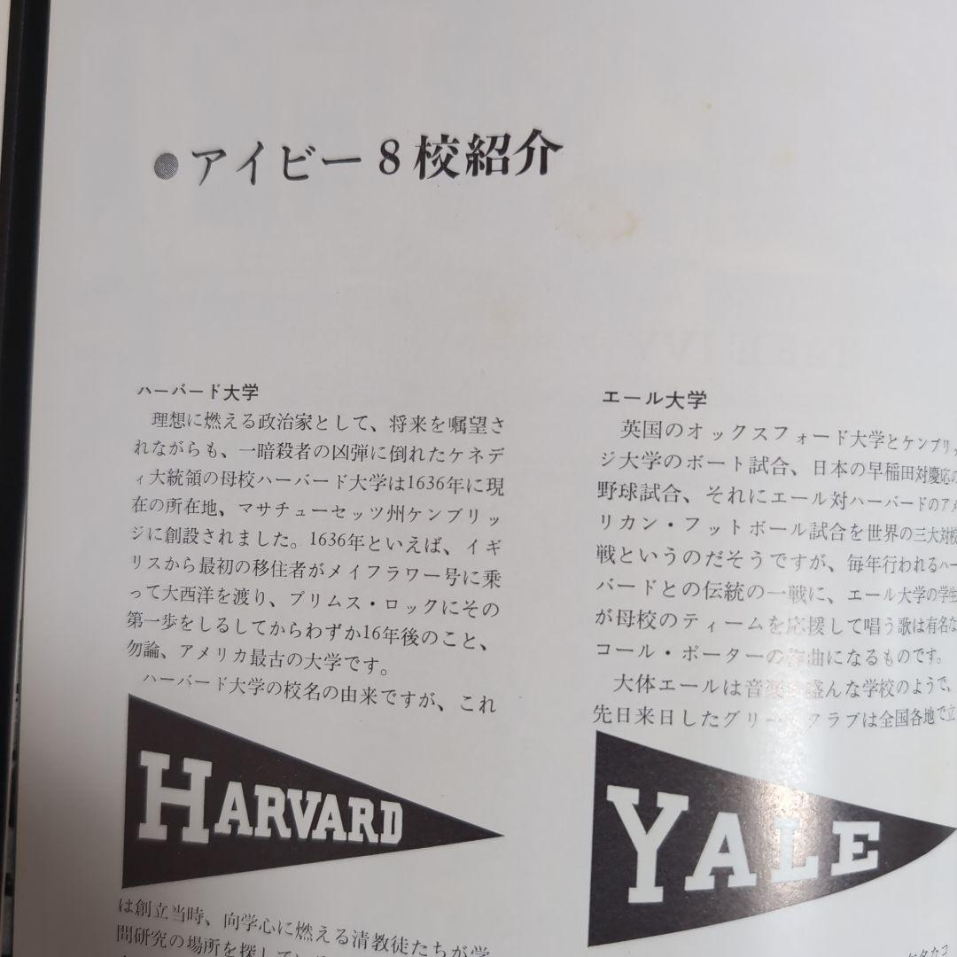 TAKE IVY / 婦人画報社