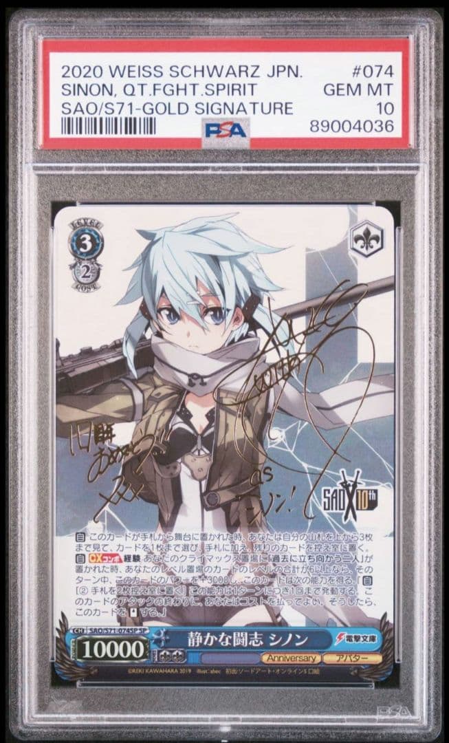 ヴァイスシュヴァルツ 静かな闘志シノン SP PSA10 新裁断 - メルカリ