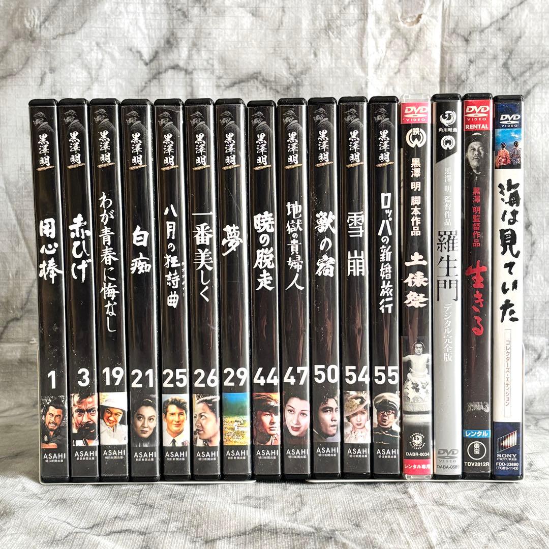 レア✨】 巨匠✨ 黒澤明 監督/脚本 16作セット 羅生門 生きる 用心棒