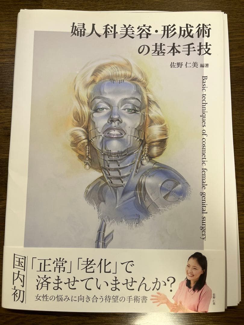 裁断済]婦人科美容・形成術の基本手技 - メルカリ