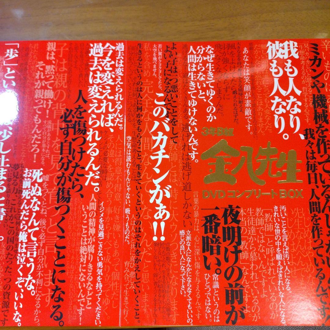 3年B組金八先生 DVDコンプリートBOX〈完全予約限定生産・85枚組