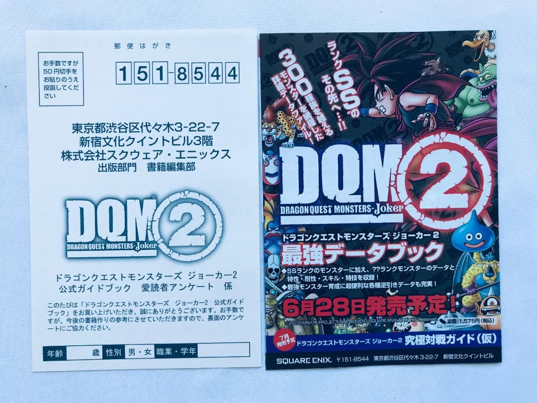 ドラゴンクエストモンスターズ ジョーカー2 公式ガイドブック NDS 攻略