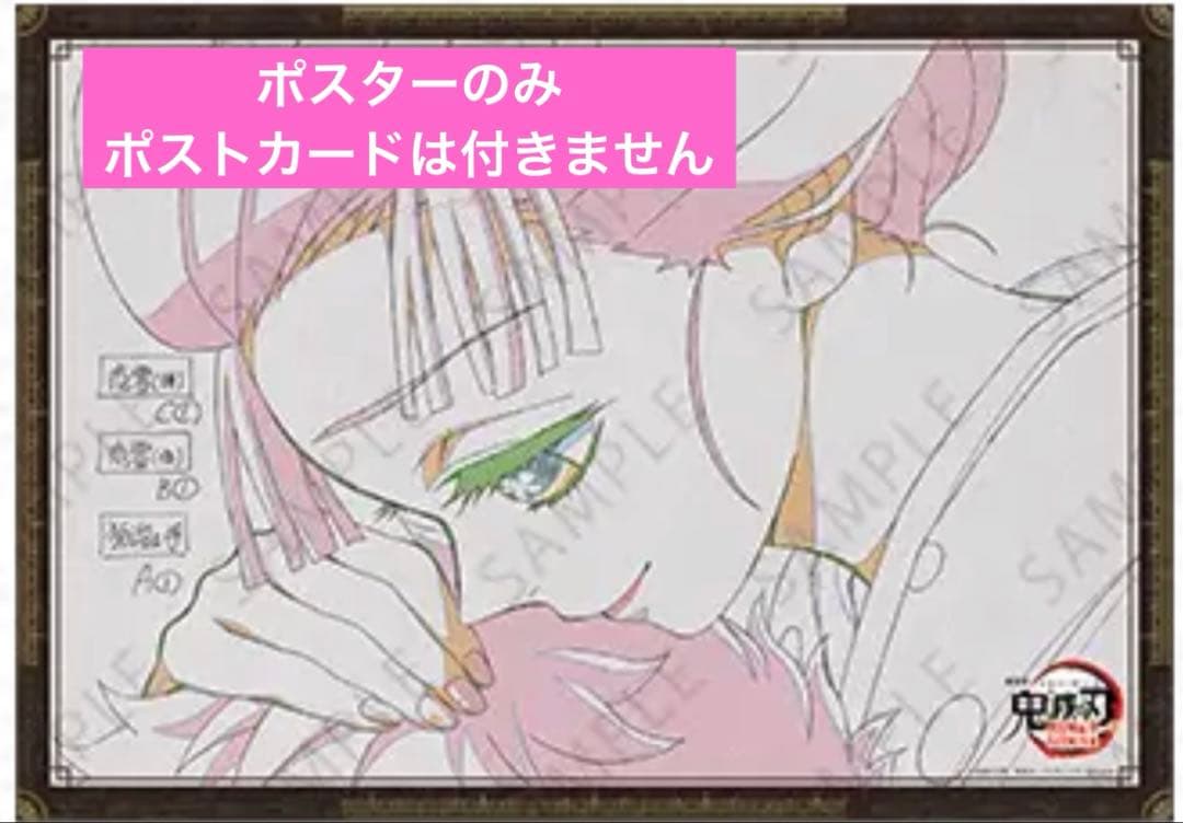 鬼滅の刃 ufotabledining WチャンスB2原画ポスター 恋雪 - メルカリ