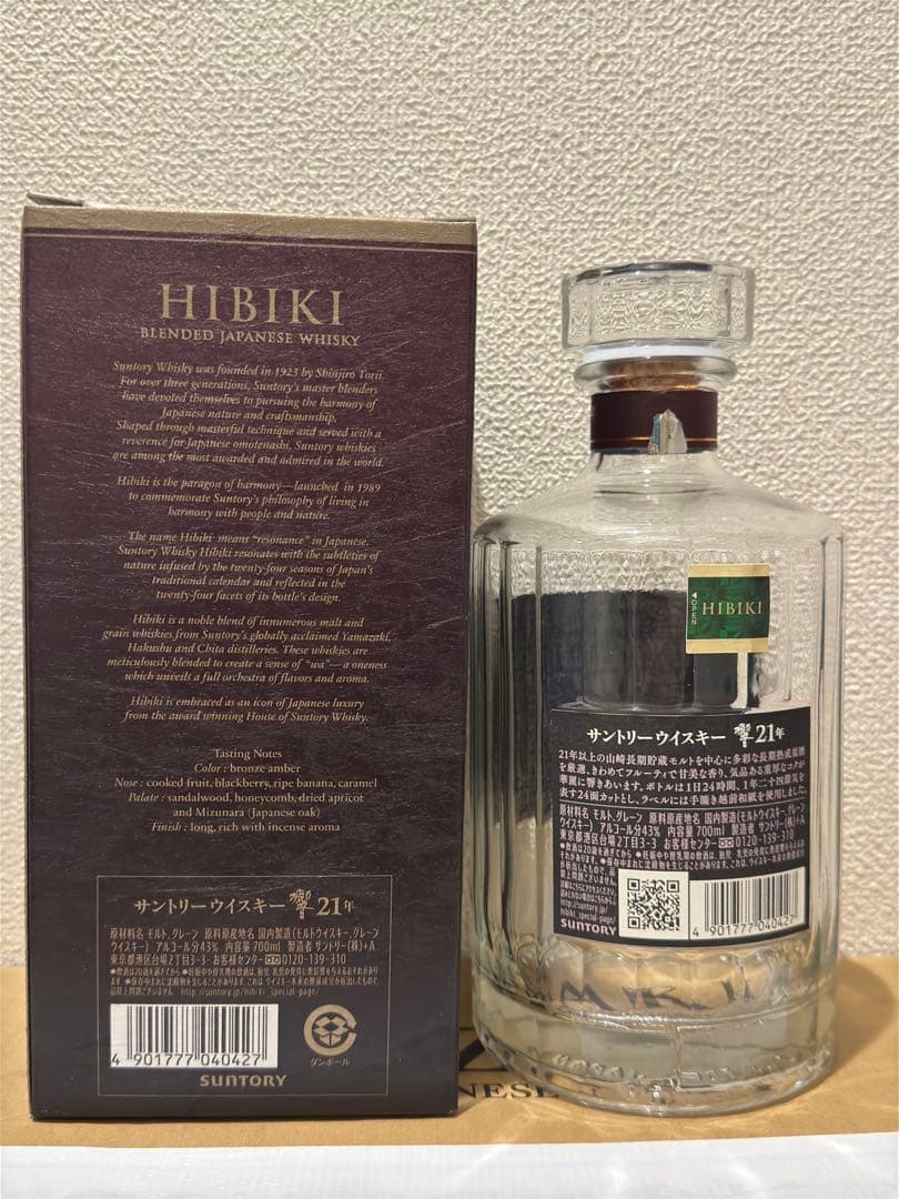 響 21年 空瓶 空き瓶 箱付き 1セット