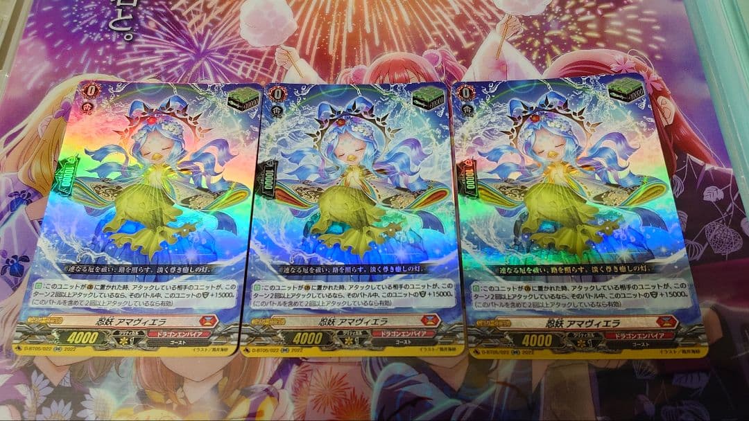 ヴァンガード 忍妖 アマヴィエラ 4枚 - メルカリ