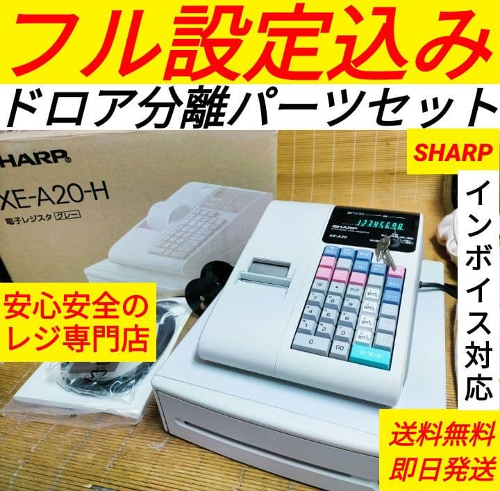 シャープレジスター　XE-A20　店名設定無料ロゴ可能機種　669100 Amazon | シャープ 電子レジスタ グレー XE-A20-H | レジスター本体