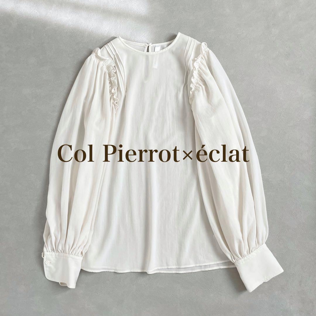 Col Pierrot × éclat コロピエロ　エクラ　フリル使いブラウス ほどよい甘さと華やかさが、予定がある日にちょうどいい「Col Pierrot