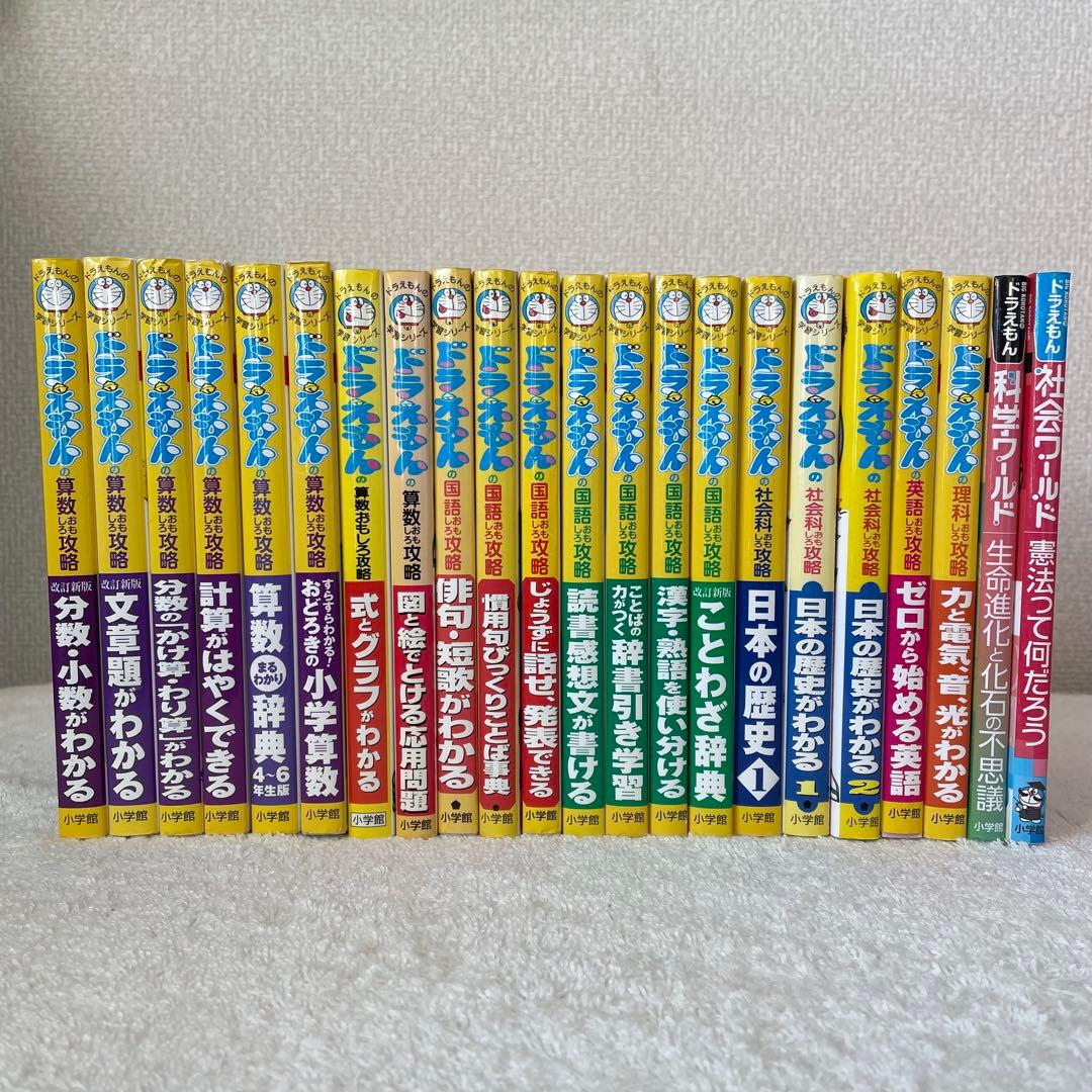 22冊セット】 ドラえもん 学習シリーズ まとめ売り セット - メルカリ