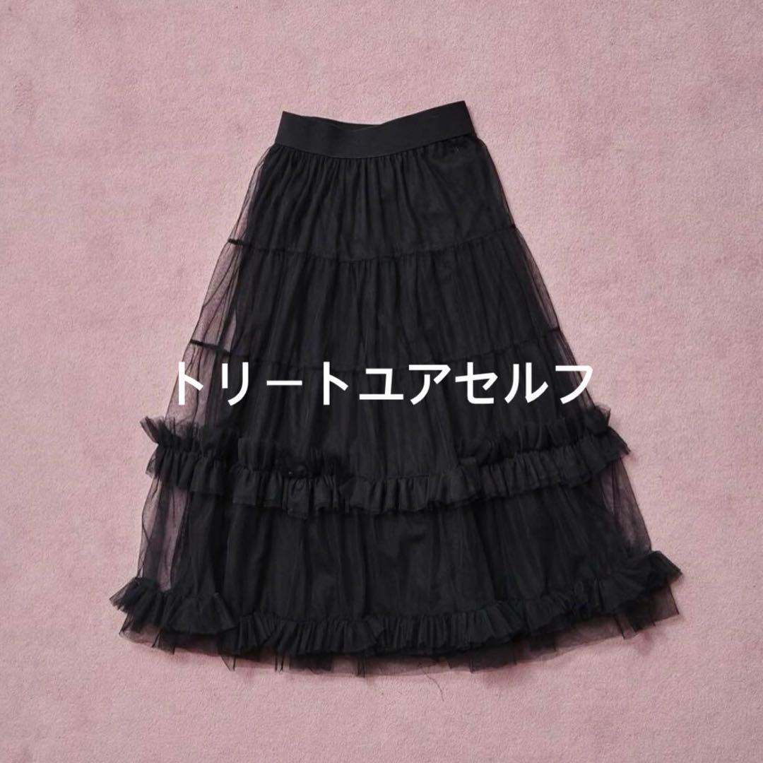 treat ürself tulle skirt トリートユアセルフ 値下げ中 - メルカリ
