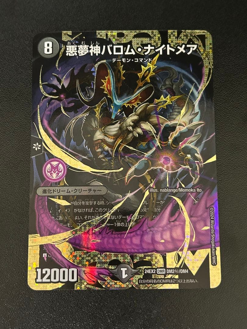 悪夢神バロム・ナイトメア シークレット