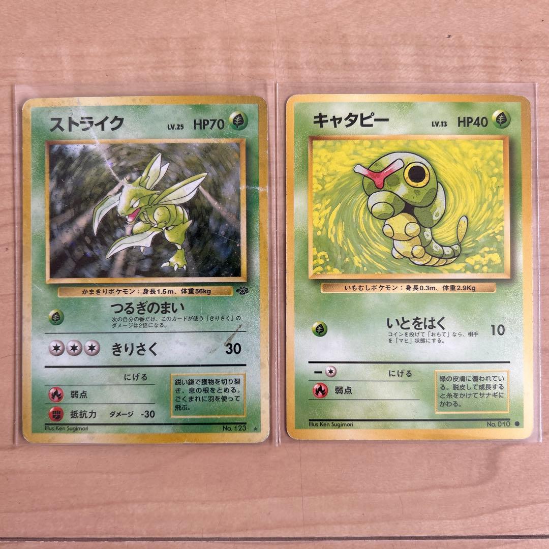 ☆ポケカ 旧裏 ストライク キャタピー まとめ売り キラ マークあり