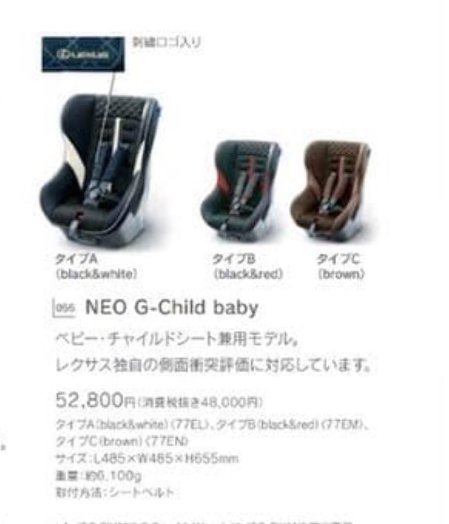 トヨタ レクサス 純正チャイルドシート NEO G-Child baby