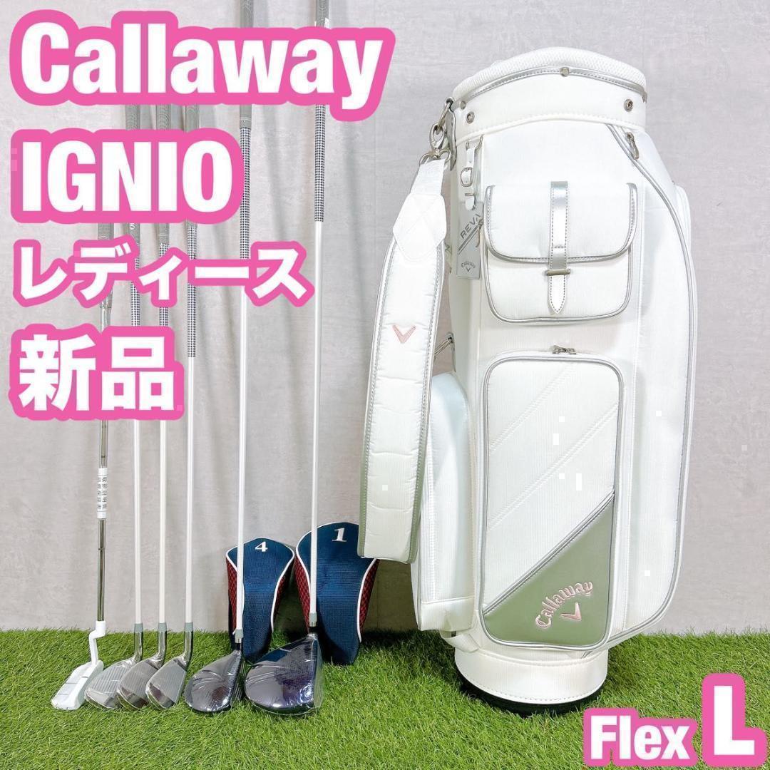 新品 キャロウェイ ゴルフ クラブセット レディース 女性 初心者 L 白