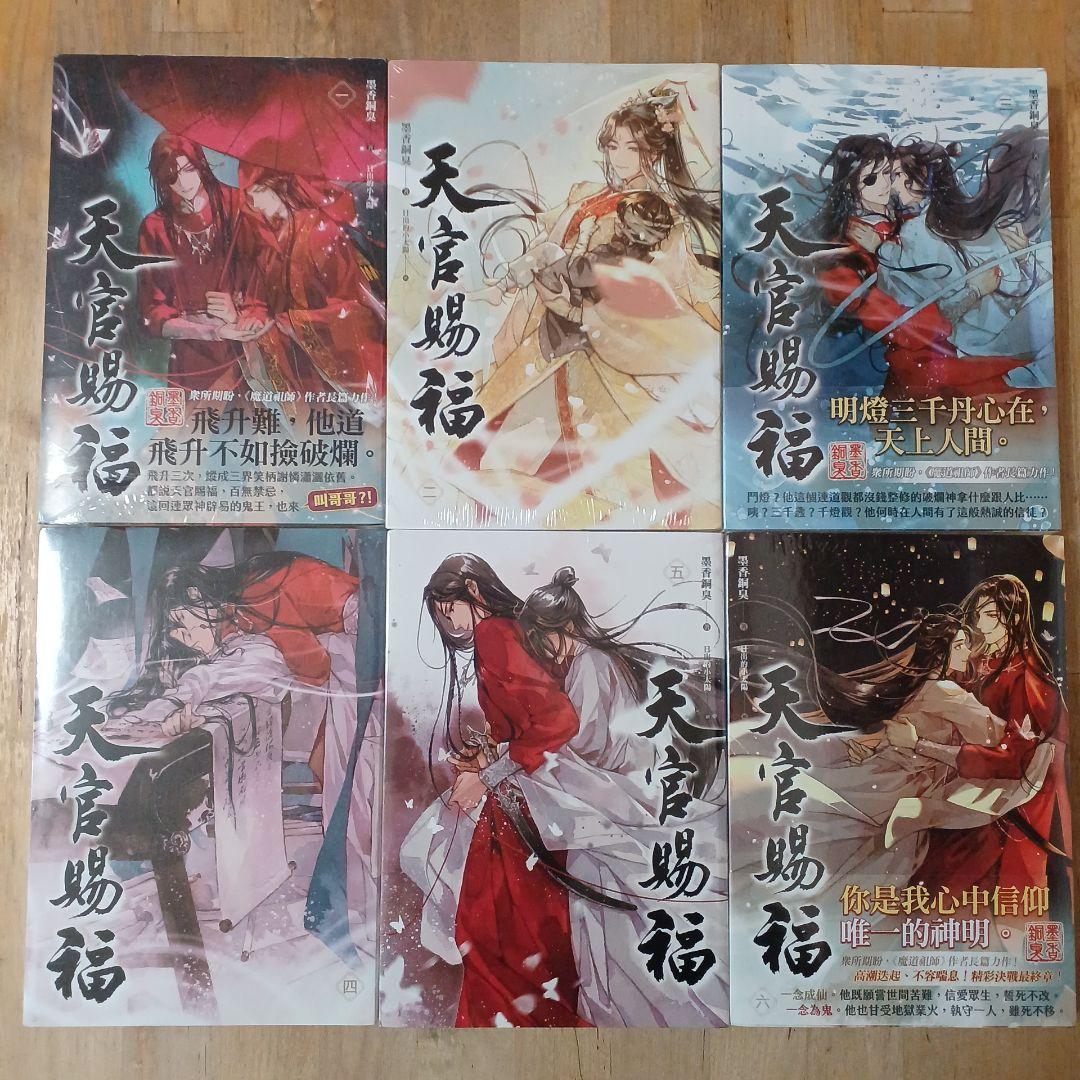 天官賜福 小説6冊全巻セット - メルカリ