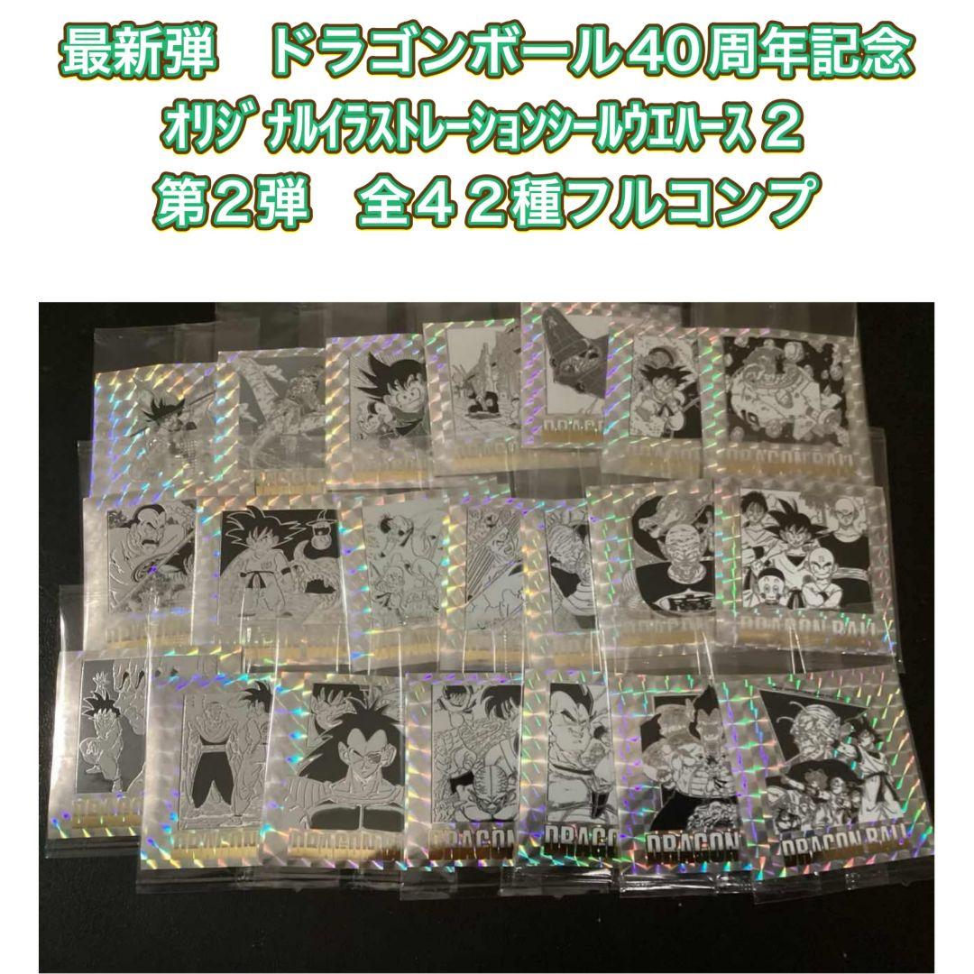 最新弾 ドラゴンボール40周年記念 第2弾 全42種フルコンプ - メルカリ