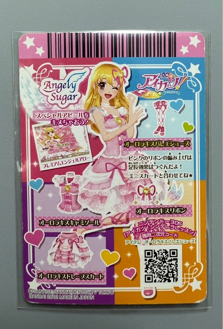 アイカツ オーロラキスコーデ 排出版 オーロラキス 星宮いちご 初期