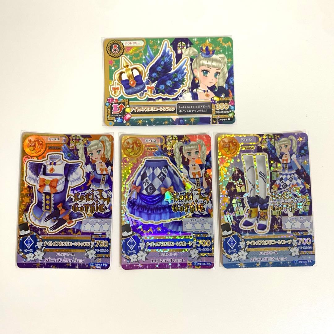 アイカツ ナイトメアカプリコーンコーデ 藤堂ユリカ4枚セット - メルカリ