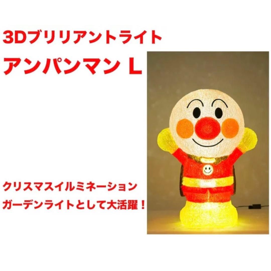 3Dブリリアントライト アンパンマン L✨️ - メルカリ