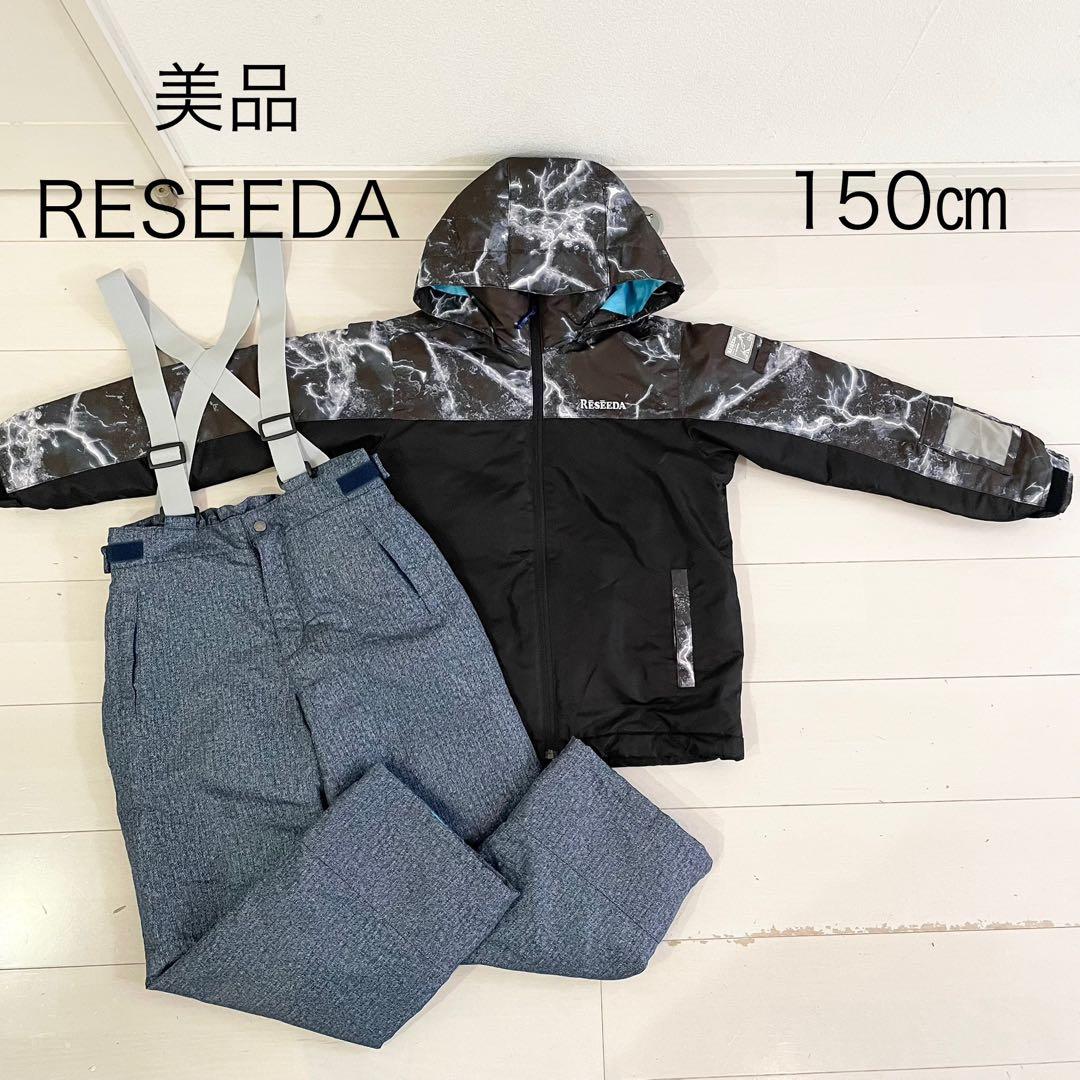 美品 RESEEDA スキーウェア 150㎝ 上下セット スノボーウェア キッズ