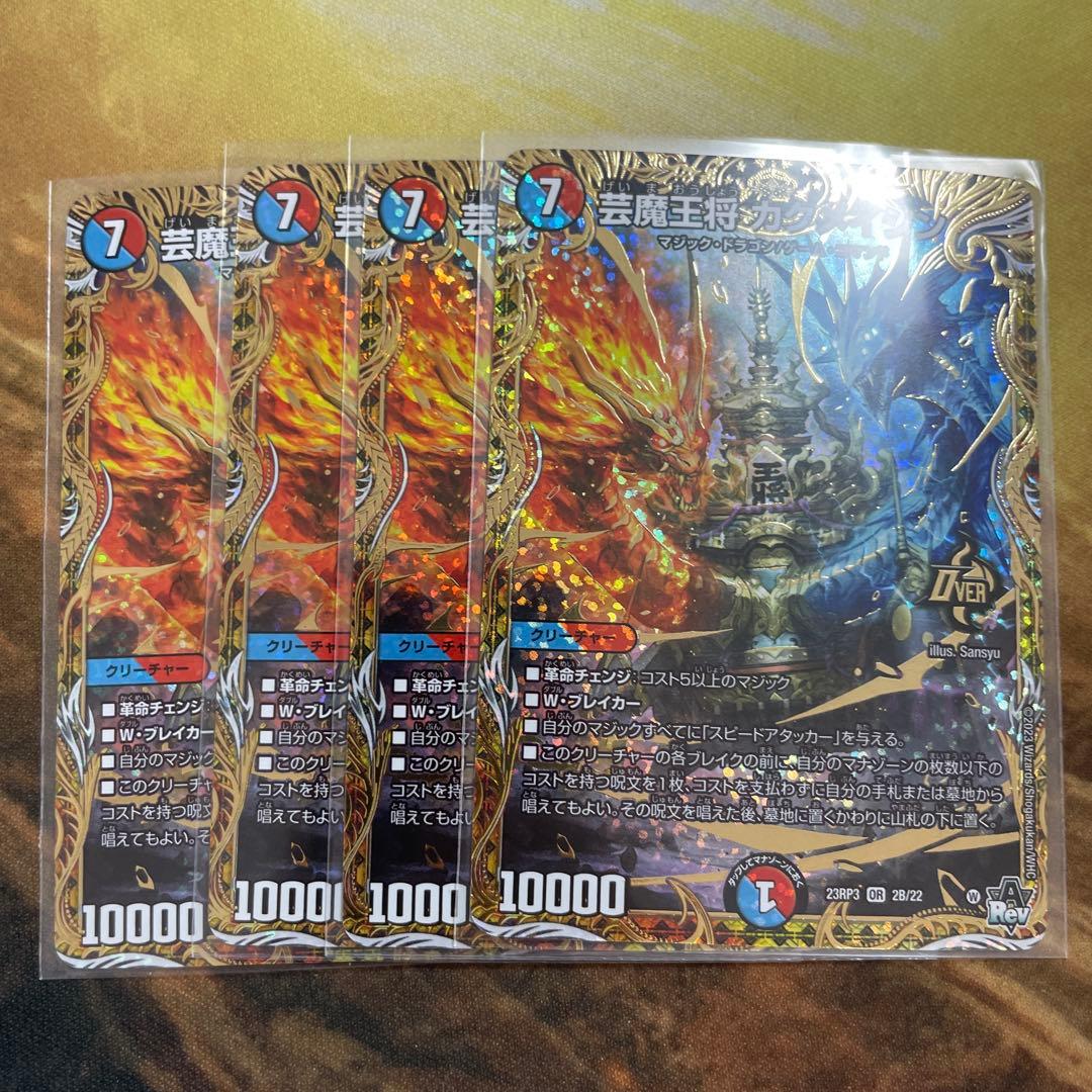 芸魔王将カクメイジン bシークレット 4枚セット - メルカリ