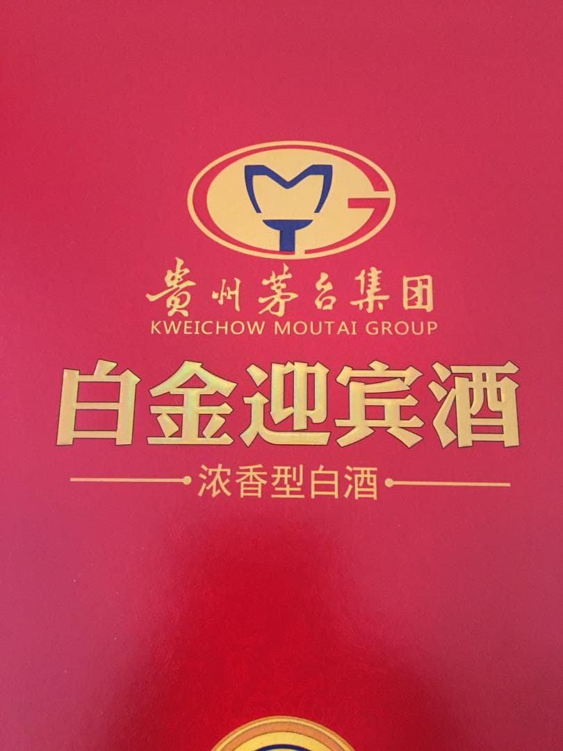 AB)貴州茅台集団2018年制 白金迎賓酒52% 500ml*4本濃香型白酒 - メルカリ