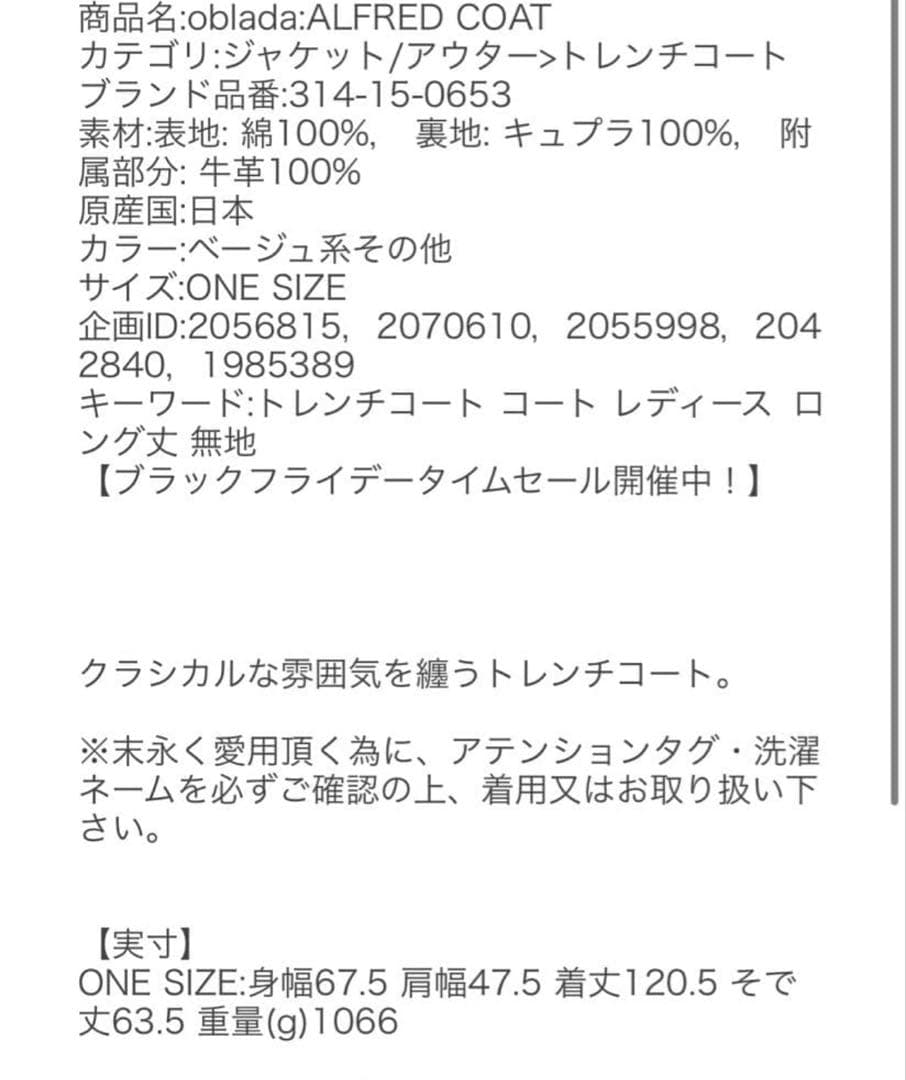 オブラダobladaトレンチコートALFREDCOATシンゾーンshinzone - メルカリ