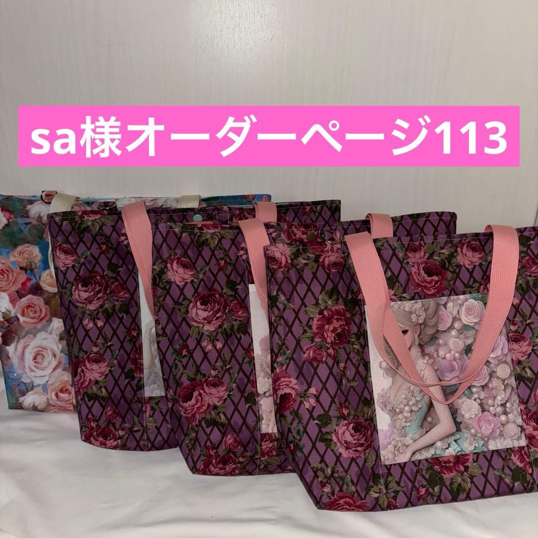 sa様オーダーページ113 KandH