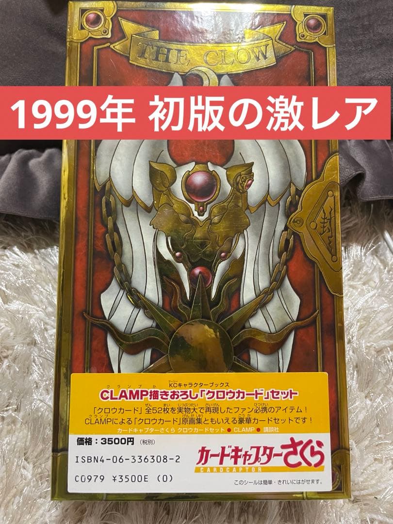 未使用品！カードキャプターさくら CLAMP描き下ろしクロウカードセット