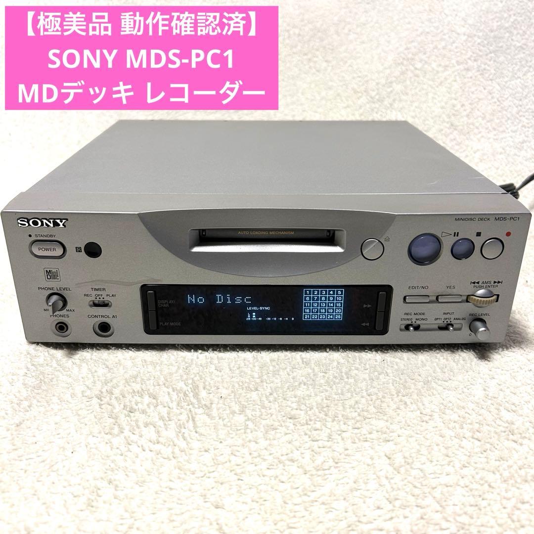 【極美品 動作確認済】SONY ソニー MDS-PC1 MDデッキ レコーダー Amazon.co.jp: SONY ソニー MDS-PC1 シルバー MDレコーダー（MDデッキ