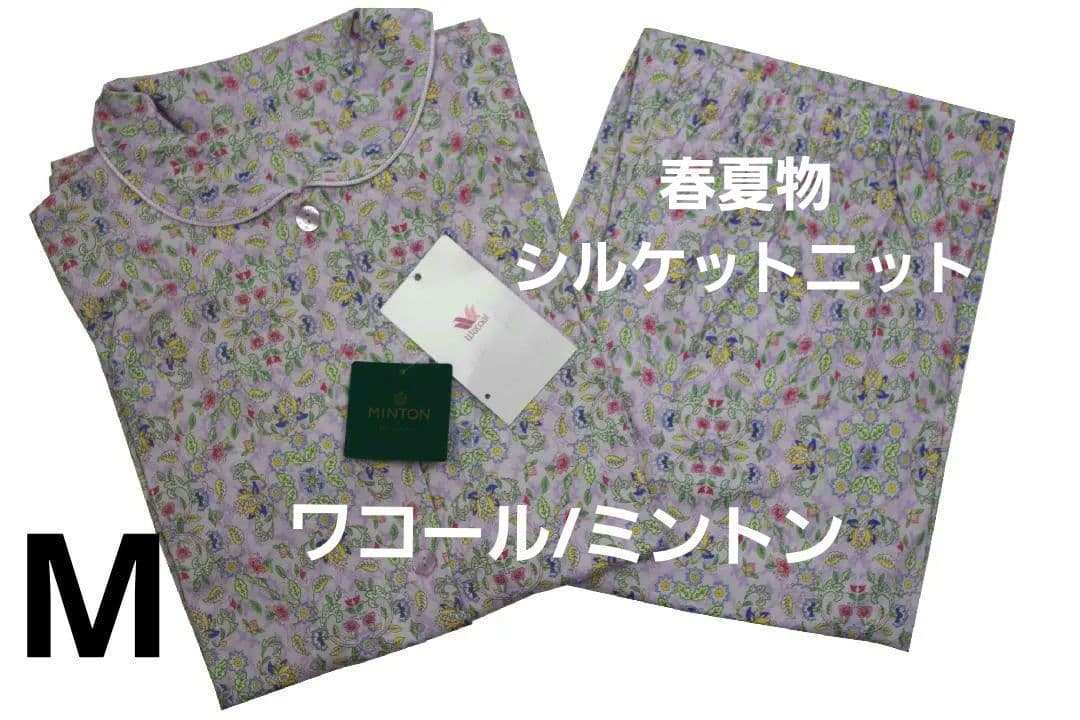 新品】ワコール/ミントンMINTON 天竺シルケットニットパジャマ（M