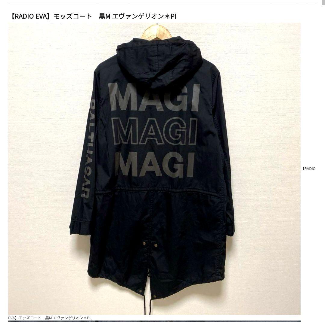 RadioEVA エヴァ モッズコート L MAGI m-65 フイッシュテール - メルカリ