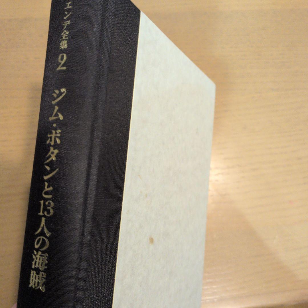 エンデ全集 全19巻 函　月報　完備