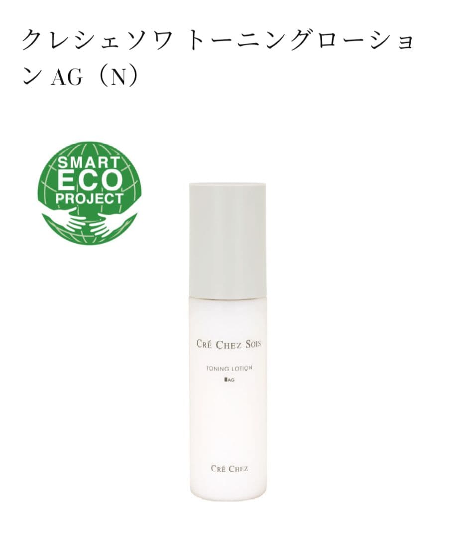 クレシェソワ エマルジョンAL（乳液）/ローションAG