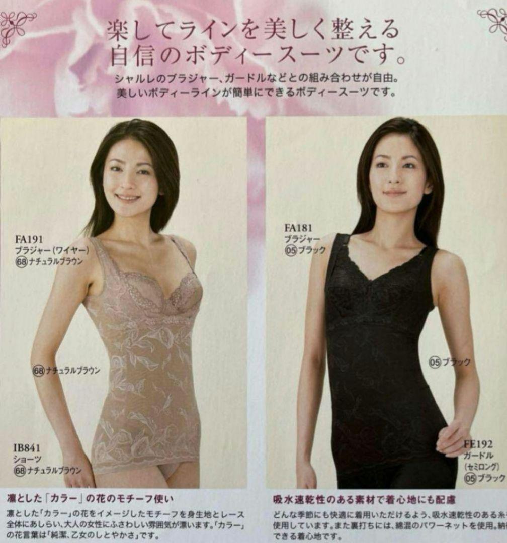 シャルレ 美ボディ FC142 ボディスーツ LL ナチュラルブラウン 新品