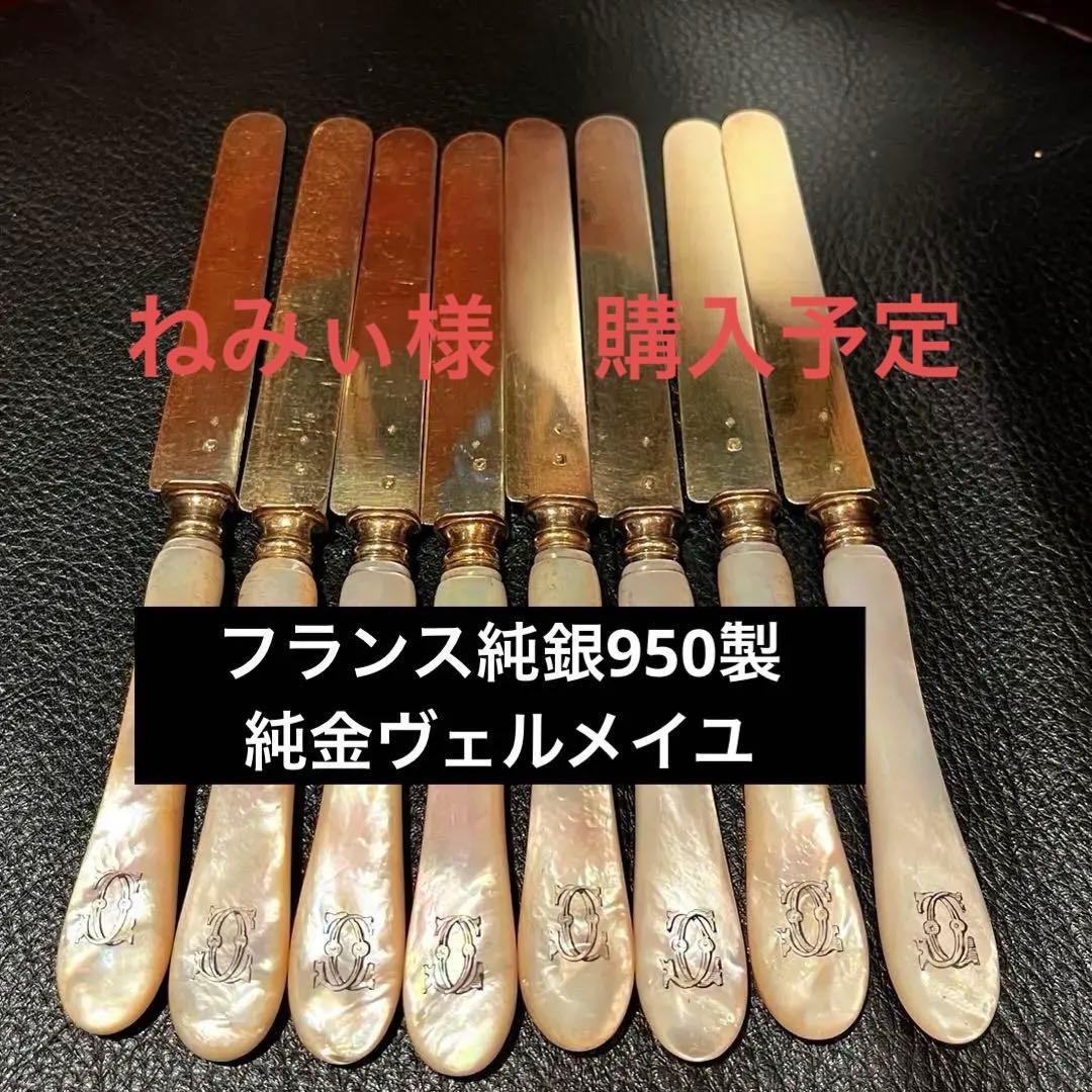フランス銀器　白蝶貝　ハンドル　純銀950 ヴェルメイユ製　デザートナイフ フランス銀器 白蝶貝 ハンドル 純銀950 ヴェルメイユ製 デザートナイフ