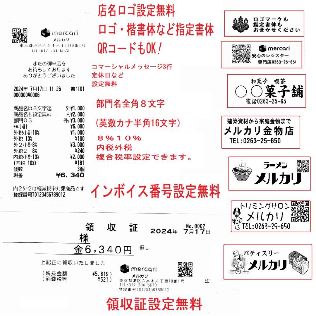 XE-A147設定無料横型領収証シャープ8部門インボイスレジスター2504040