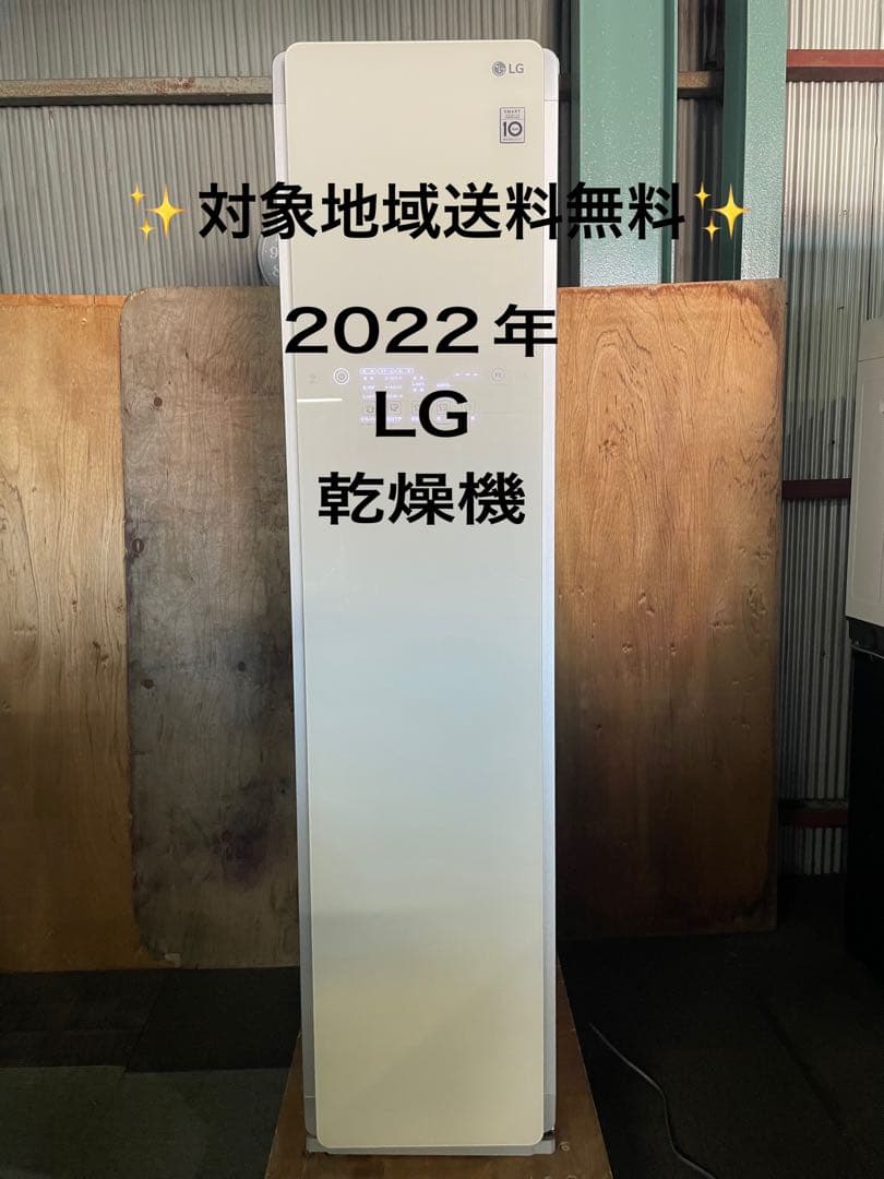 2022年製 LG 電気乾燥機 スチームウォッシュ＆ドライ S3IFA LGエレクトロニクス、スチームウォッシュ&ドライ「LG styler（エルジー
