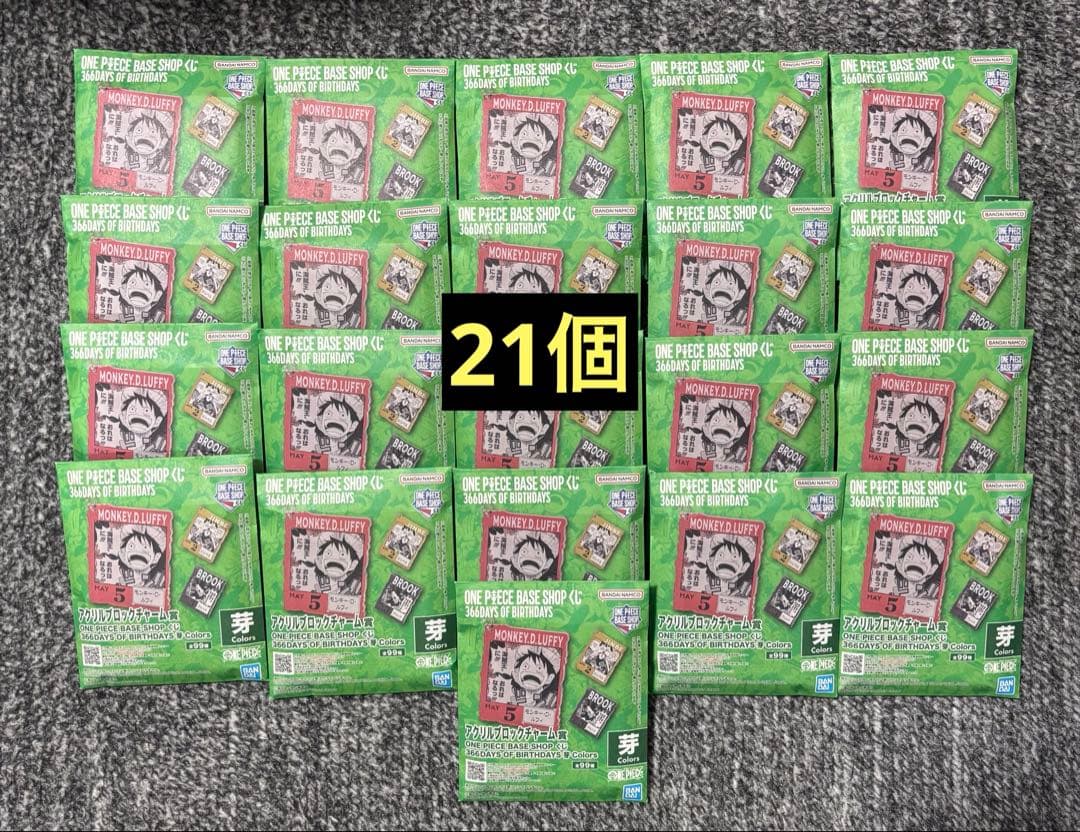 ワンピース ベースショップ 一番くじ アクリルブロックチャーム 未開封 21個 ONE PIECE BASE SHOP くじ 366DAYS OF BIRTHDAYS（7～9月） | ONE