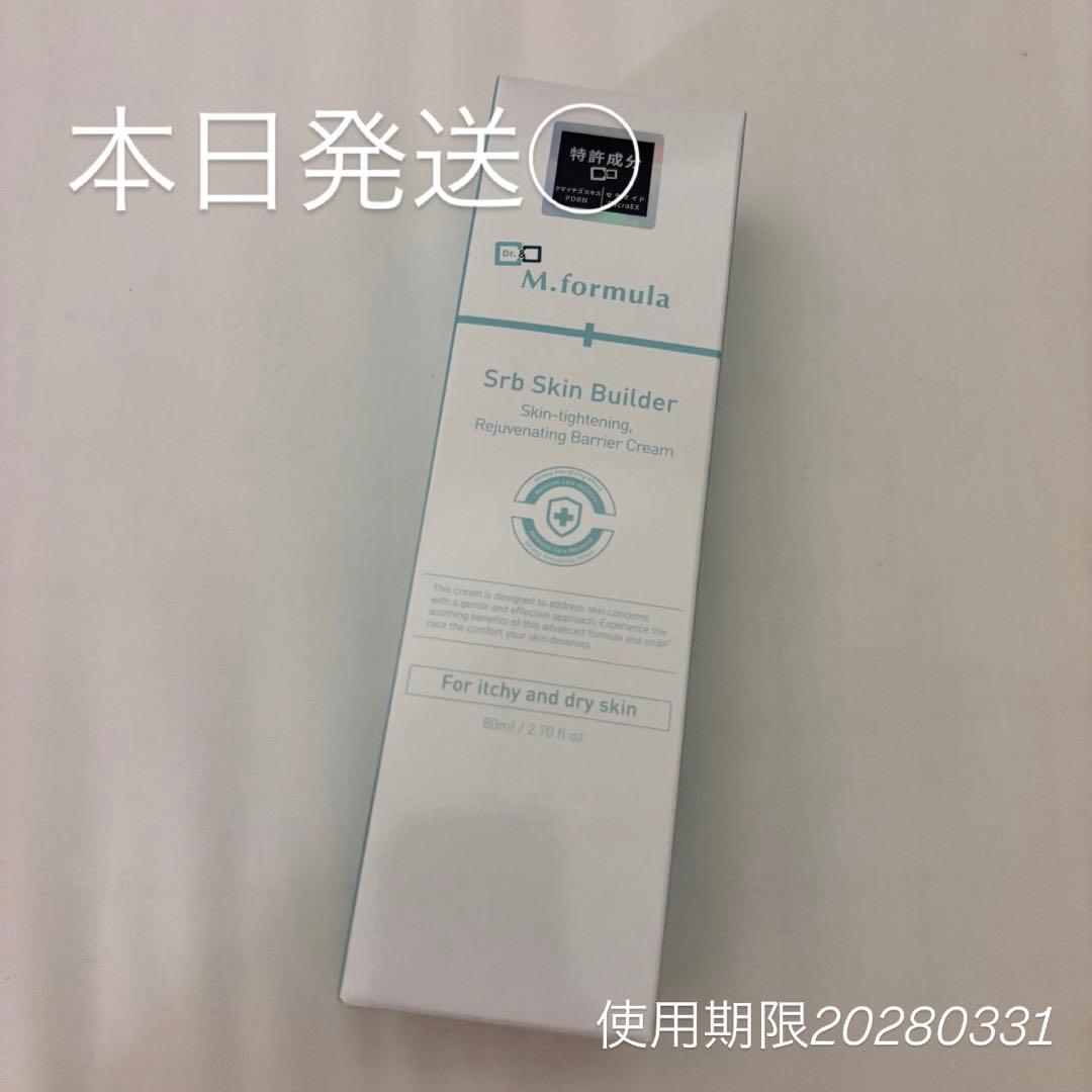 ダブルM 再生クリーム 美容皮膚科専売品 新品 srbスキンビルダー