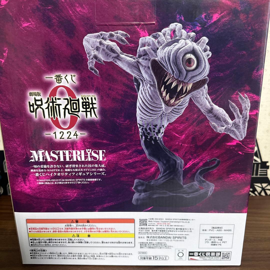 呪術廻戦0 一番くじ オンライン ラストワン賞 折本里香 覚醒ver