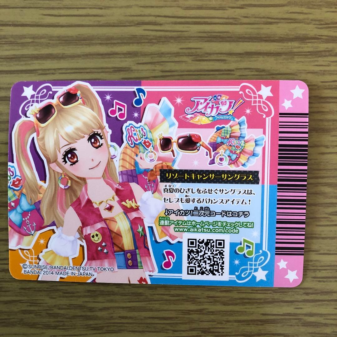 アイカツ リゾートキャンサー - メルカリ