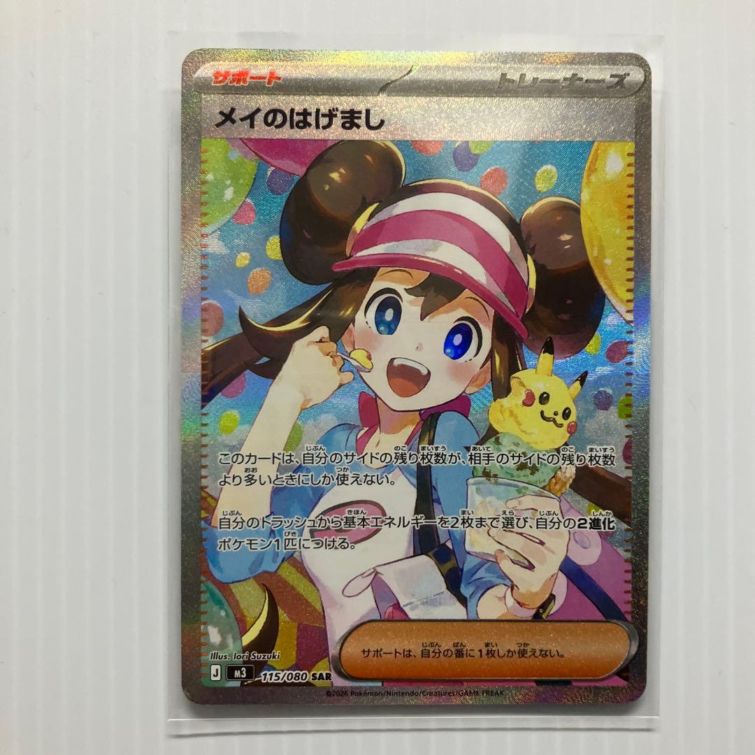 ポケモンカード メイのはげまし sar - メルカリ