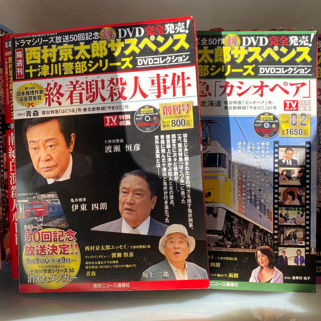 西村京太郎サスペンス 十津川警部シリーズ DVDコレクション 全50巻