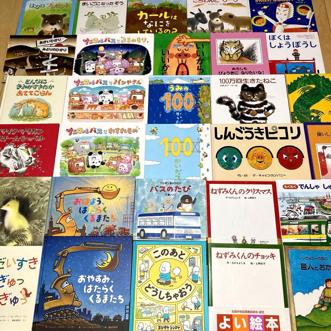 人気絵本まとめ売り　定番　名作絵本30冊セット 絵本まとめ売り 40冊セット 名作絵本 人気絵本 - メルカリ